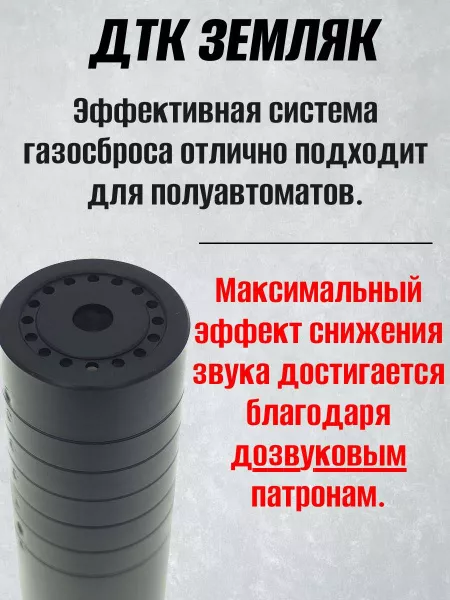 ДТК (банка, закрытого типа) для АК 12 Ген.3, 5,45, сталь, ZEMLYAK (ЗЕМЛЯК)