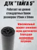 ДТК БРТ "Тайга 5", 13 камер, .223 (BRT)