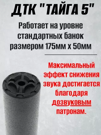 ДТК БРТ "Тайга 5", 13 камер, .223 (BRT)