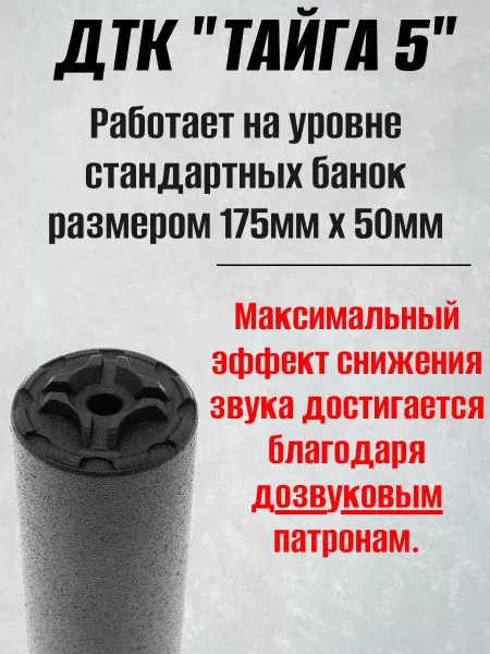ДТК БРТ "Тайга 5", 13 камер, .223 (BRT)