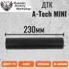 A-TEC H2 полуинтеграл (реплика RAW62)