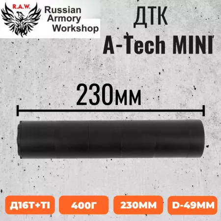 A-TEC H2 полуинтеграл (реплика RAW62)