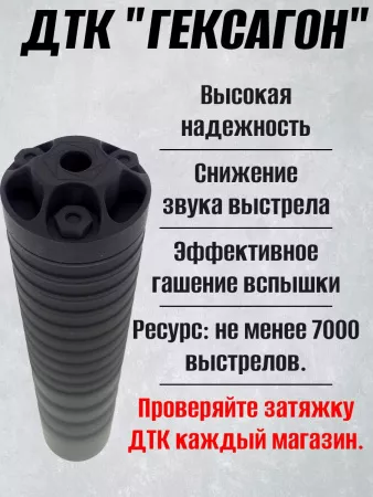 ДТК Гексагон для Сайга .308, дюраль+сталь, подходит для 046