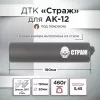 ДТК (банка) для АК 12, "СТРАЖ", дюраль, к.5,45, байонет