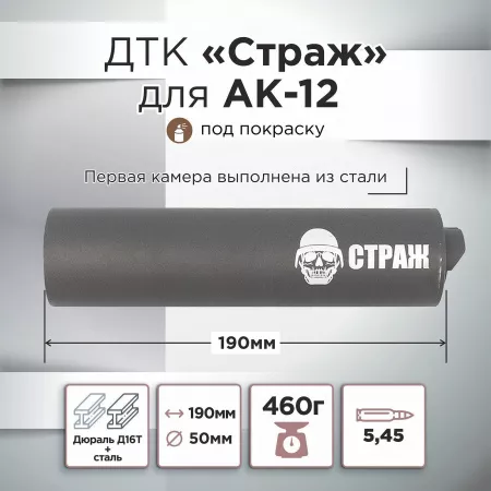 ДТК (банка) для АК 12, "СТРАЖ", дюраль, к.5,45, байонет