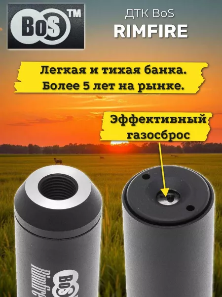 ДТК (банка) для мелкашек BoS Rimfire 22LR (1/2х20, 1/2х28 и прочие)
