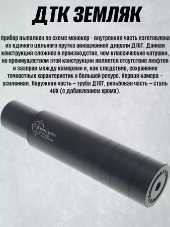 ДТК (банка, закрытого типа) для АК 12 Ген.3, 5,45, сталь, ZEMLYAK (ЗЕМЛЯК)