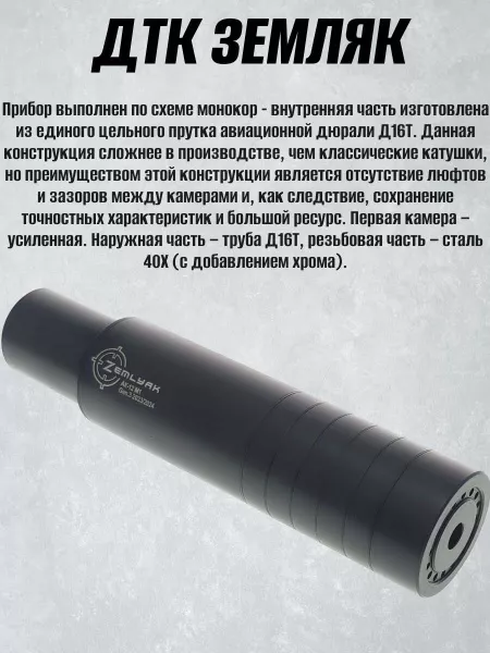 ДТК (банка, закрытого типа) для АК 12 Ген.3, 5,45, сталь, ZEMLYAK (ЗЕМЛЯК)