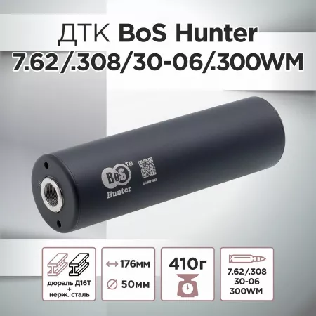 ДТК (банка) BoS Hunter к.7.62 / .308 / 30-06 / .300WM