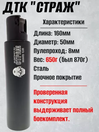 ДТК (банка) для АК-12М1 Gen.3 обр. 2023 / 2024 / TR3  "СТРАЖ", дюраль, к.5,45, 160мм