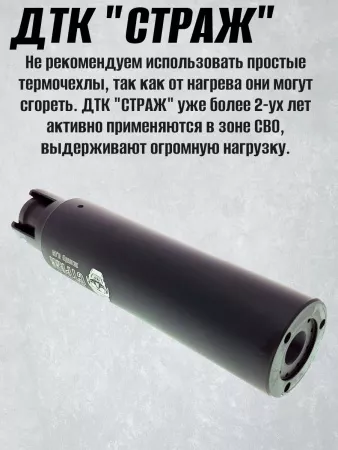 ДТК (банка) для АК-12М1 Gen.3 обр. 2023 / 2024 / TR3  "СТРАЖ", дюраль, к.5,45, 160мм