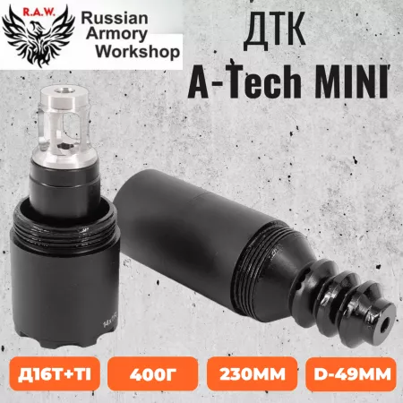 A-TEC H2 полуинтеграл (реплика RAW62)
