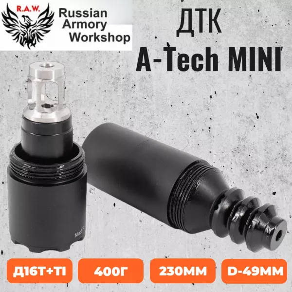 A-TEC H2 полуинтеграл (реплика RAW62)