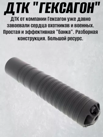 ДТК Гексагон для Сайга .308, дюраль+сталь, подходит для 046