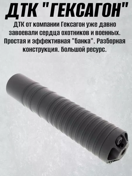 ДТК Гексагон для Сайга .308, дюраль+сталь, подходит для 046