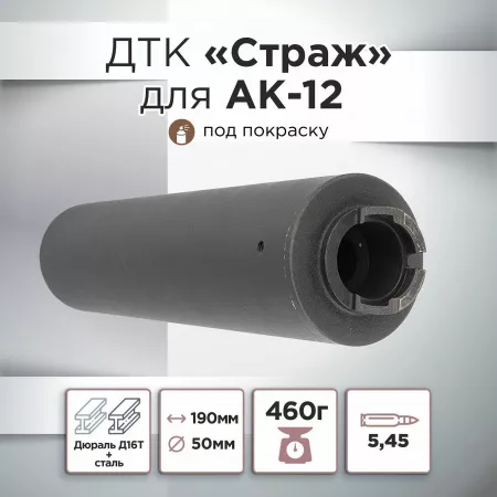 ДТК (банка) для АК 12, "СТРАЖ", дюраль, к.5,45, байонет