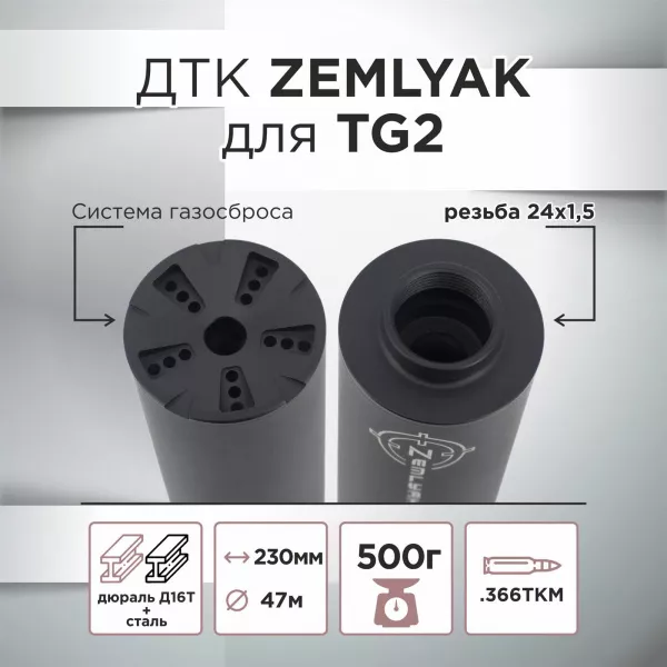 ДТК (банка) ZEMLYAK (ЗЕМЛЯК) для TG2 к.366, резьба 24х1,5, дюраль + сталь