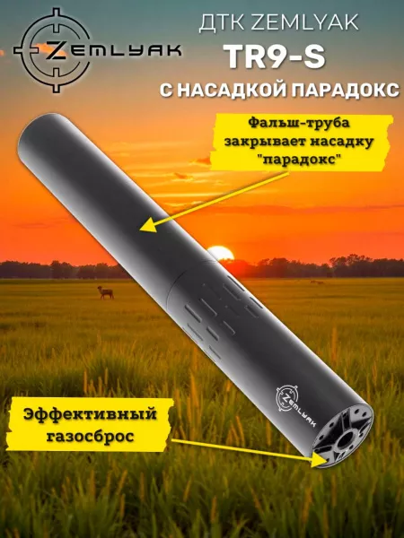 ДТК (банка) для TR9S .345,16x1, дюраль + сталь ZEMLYAK (ЗЕМЛЯК)