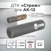 ДТК (банка) для АК 12, "СТРАЖ", дюраль, к.5,45, байонет