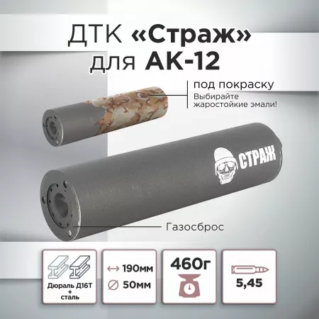 ДТК (банка) для АК 12, "СТРАЖ", дюраль, к.5,45, байонет