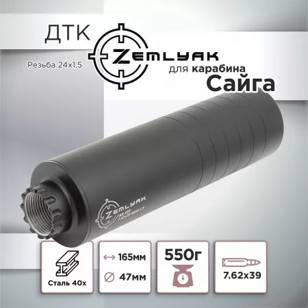 ДТК (банка) для Сайги, 7,62, 24х1,5, сталь ZEMLYAK (ЗЕМЛЯК)