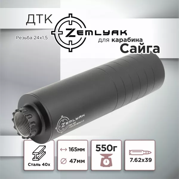 ДТК (банка) для Сайги, 7,62, 24х1,5, сталь ZEMLYAK (ЗЕМЛЯК)