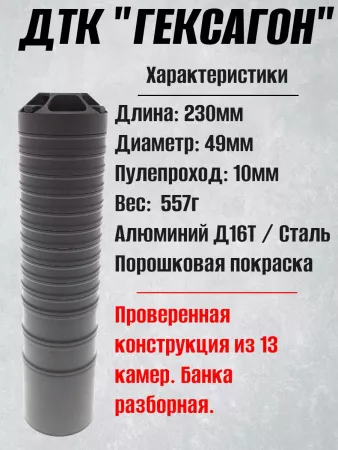ДТК Гексагон для Сайга .308, дюраль+сталь, подходит для 046