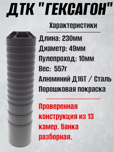 ДТК Гексагон для Сайга .308, дюраль+сталь, подходит для 046