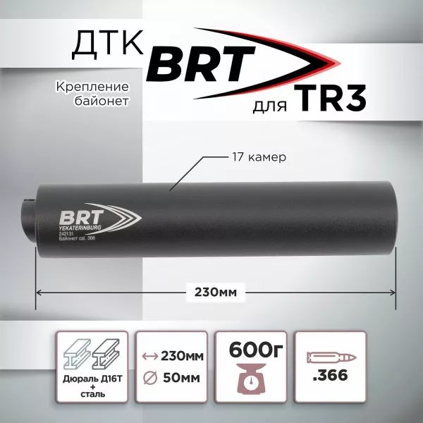 ДТК (банка) для TR3, байонет, 366, алюминий + сталь, BRT