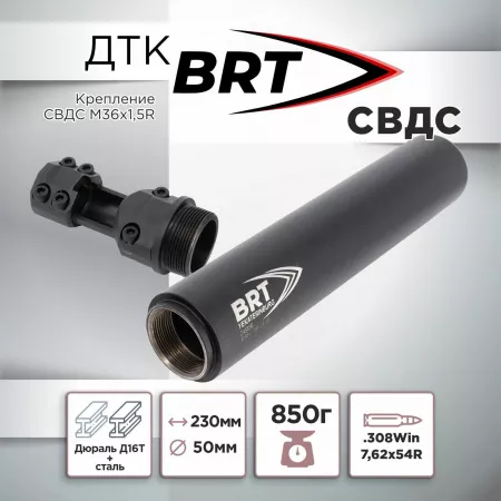 ДТК (банка) для СВДС , к.7,62, BRT (БРТ)