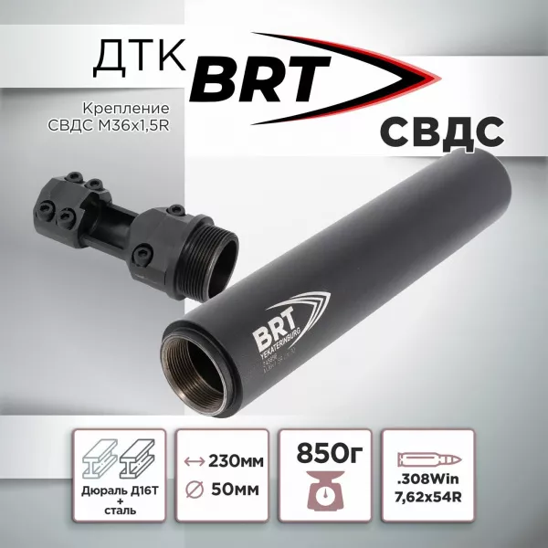 ДТК (банка) для СВДС , к.7,62, BRT (БРТ)