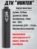 ДТК (банка) БРТ (BRT) для Сайги к.7,62, резьба 24х1.5, (Сайга-МК, Сайга 308)