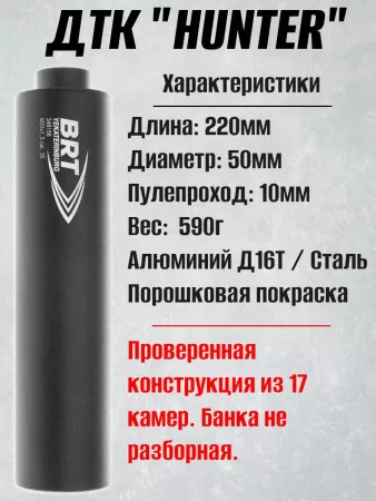 ДТК (банка) БРТ (BRT) для Сайги к.7,62, резьба 24х1.5, (Сайга-МК, Сайга 308)