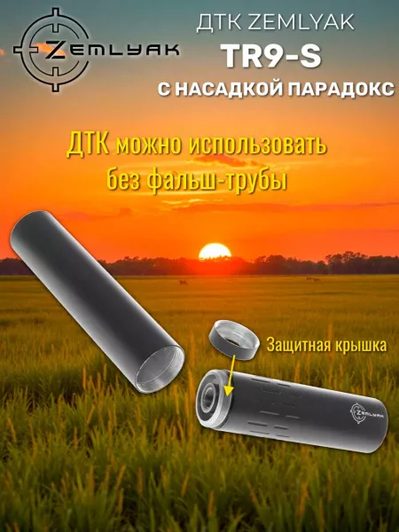 ДТК (банка) для TR9S .345,16x1, дюраль + сталь ZEMLYAK (ЗЕМЛЯК)