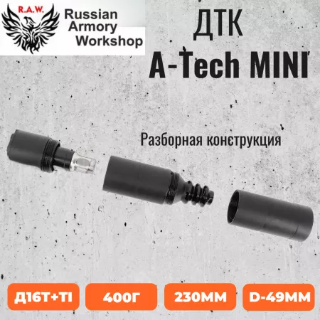 A-TEC H2 полуинтеграл (реплика RAW62)