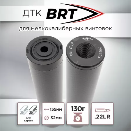 ДТК (банка) BRT "МОСКИТ"карбон 22LR для мелкашек 1/2х20, 1/2х28, 15х1, 18х1