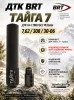 ДТК для карабинов к.7,62/308/30-06 без резьбы BRT Тайга 7 + муфта (БРТ Тайга 7)