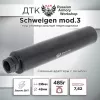 ДТК (банка) "Schweigen mod. 3" к.7.62, резьба УНИВЕРСАЛЬНАЯ, под любое оружие, RAW