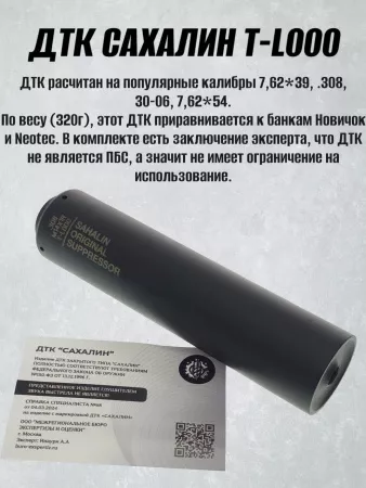 ДТК "Сахалин", титан, 320г, 180х43мм T-L000