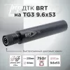 ДТК (банка) BRT на TG3 9.6х53 Ланкастер, быстросъемный цанговый зажим, алюминий+сталь