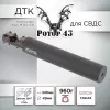 ДТК (банка) для СВДС , к.7,62, 8 камер, сталь и алюминий, Ротор 43