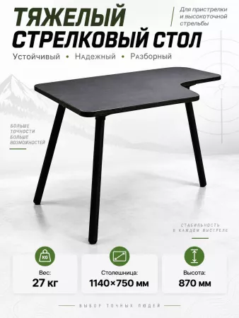 Стрелковый стол 27 кг для пристрелки и высокоточной стрельбы — купить