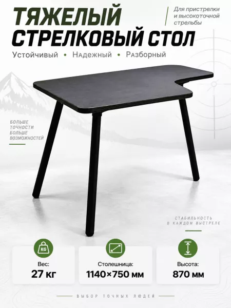 Стрелковый стол 27 кг для пристрелки и высокоточной стрельбы — купить