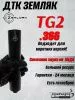 ДТК (банка) ZEMLYAK (ЗЕМЛЯК) для TG2 к.366, резьба 24х1,5, дюраль + сталь