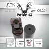 ДТК (банка) для СВДС , к.7,62, 8 камер, сталь и алюминий, Ротор 43