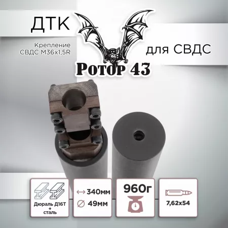 ДТК (банка) для СВДС , к.7,62, 8 камер, сталь и алюминий, Ротор 43