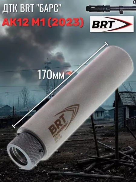 ДТК "БАРС" для АК-12 М1 Gen.3 БРТ (BRT), сталь, 5,45 на несъемный пламегаситель