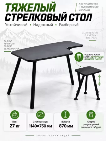 Стрелковый стол 27 кг для пристрелки и высокоточной стрельбы — купить