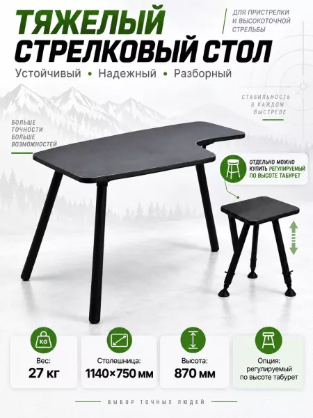 Стрелковый стол 27 кг для пристрелки и высокоточной стрельбы — купить