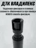 ДТК (банка) АК 12 М1 Gen.3 к.5,45, "ВЛАДИЛЕКС", сталь